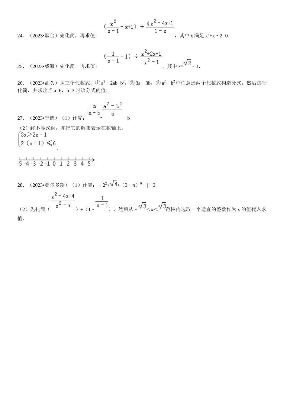 2023年八年级数学分式复习题及答案解析年中考题.docx_第3页