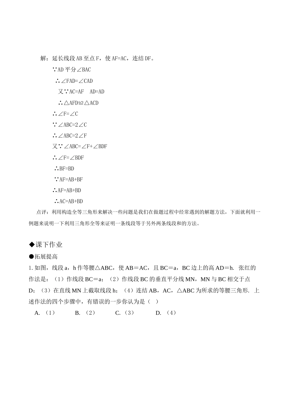 2023年八年级数学上册第12章同步练习题全套7.docx_第3页