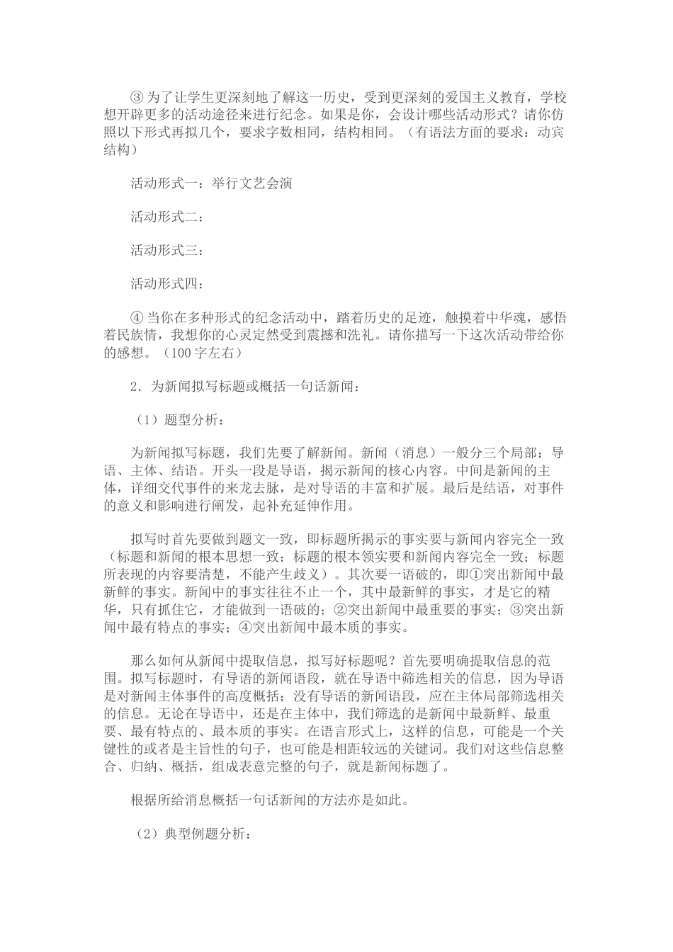2023年八年级语文下册综合性学习复习题及答案.docx_第2页
