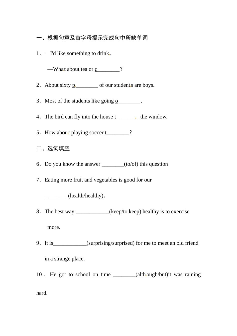 2023年八年级上册Unit2Howoftendoyoueercise练习题及答案6.docx_第1页