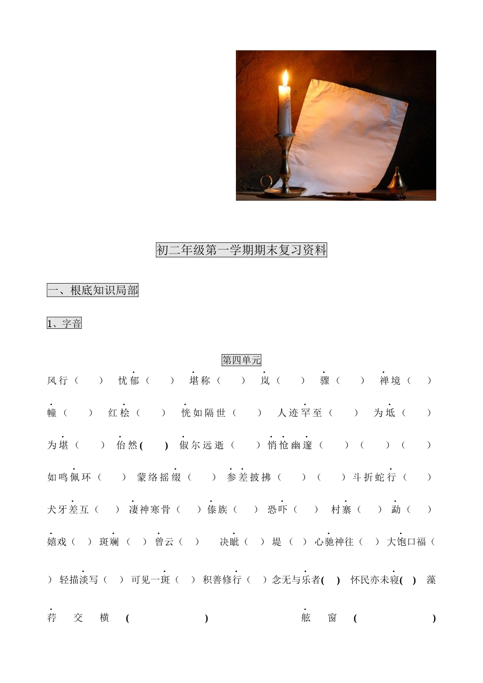 2023年八年级语文上册期末复习题集学生版.docx_第2页