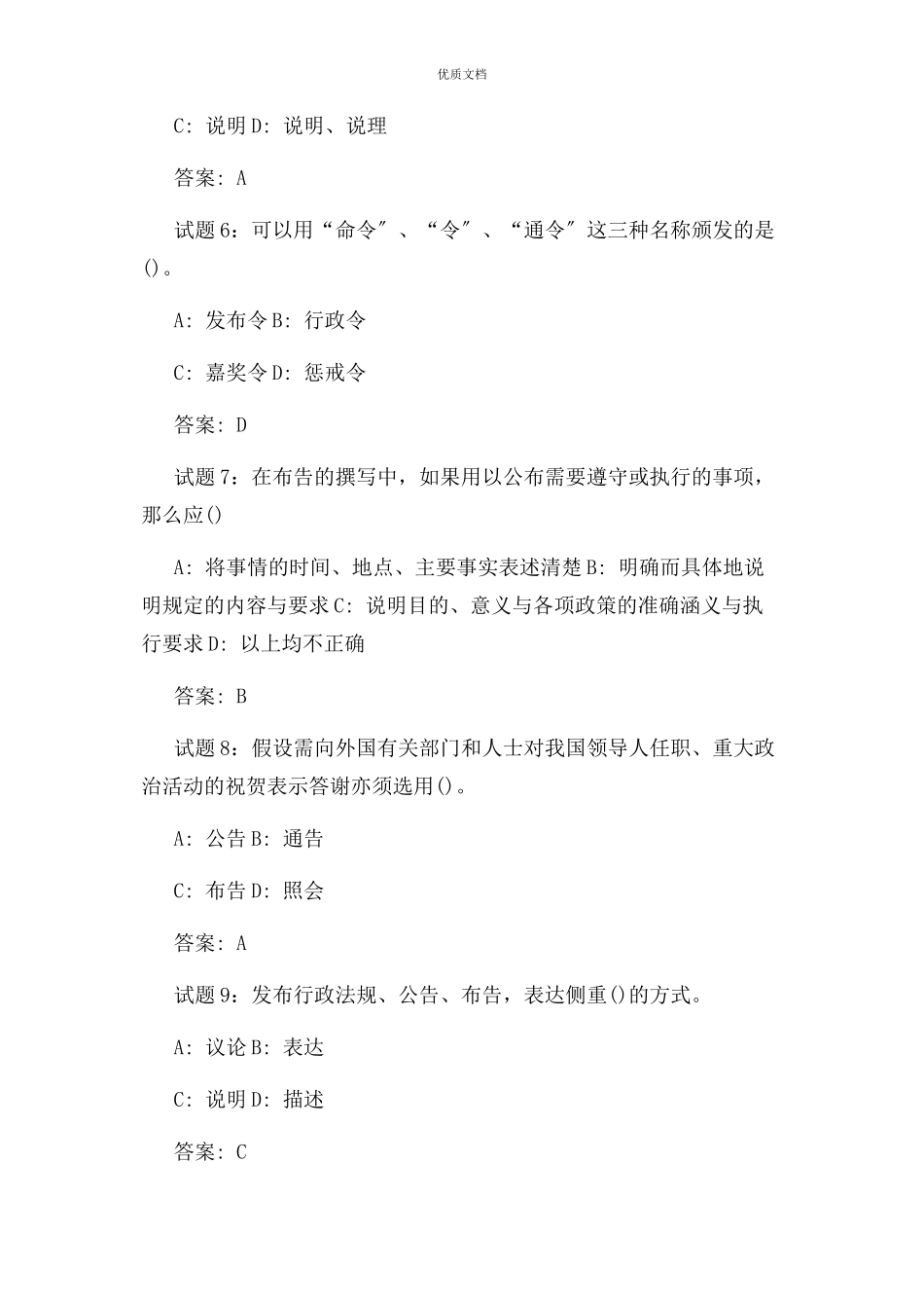 2023年公共基础知识公文写作习题及答案.docx_第2页