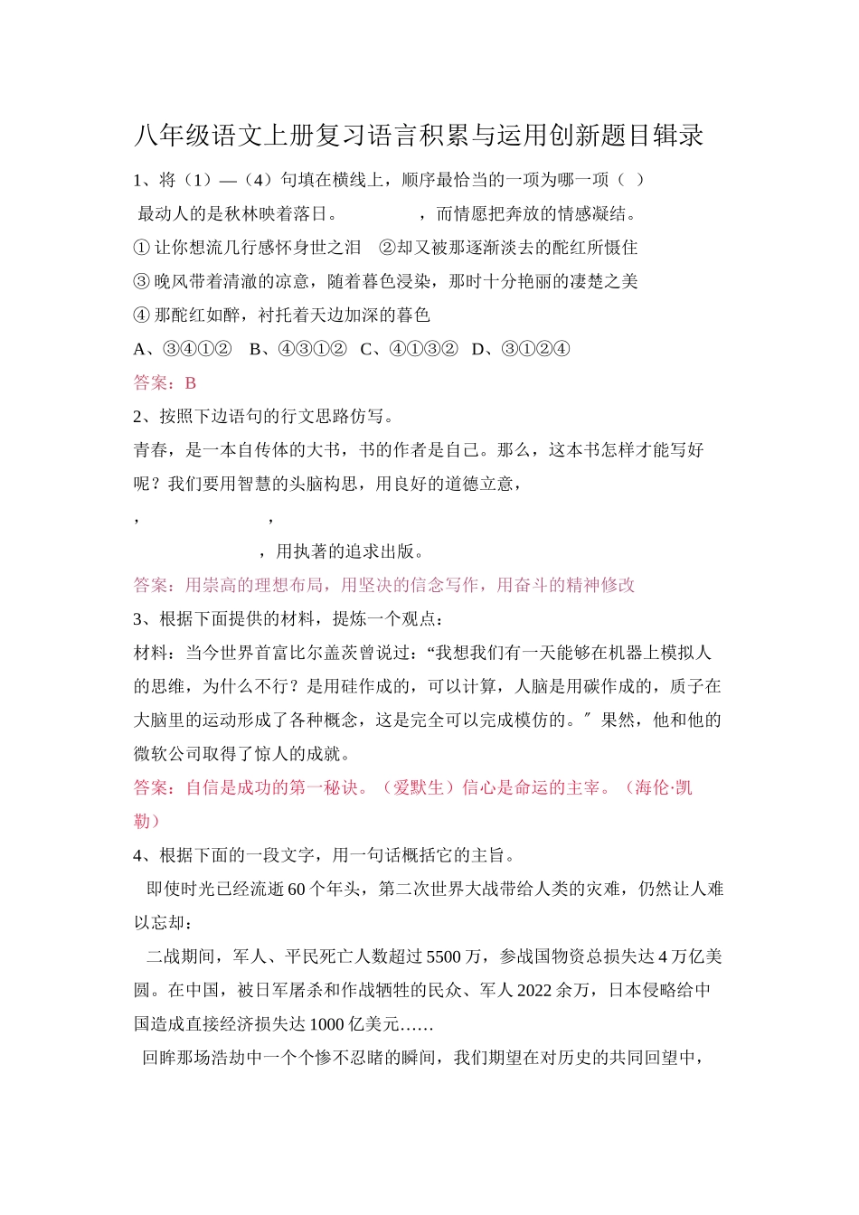 2023年八年级语文上册语言积累复习题及答案.docx_第1页