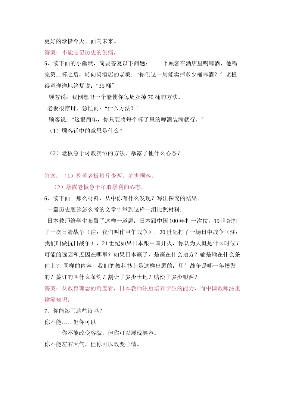 2023年八年级语文上册语言积累复习题及答案.docx_第2页