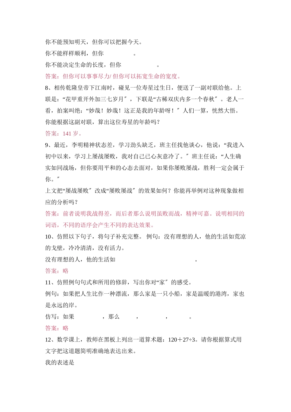 2023年八年级语文上册语言积累复习题及答案.docx_第3页