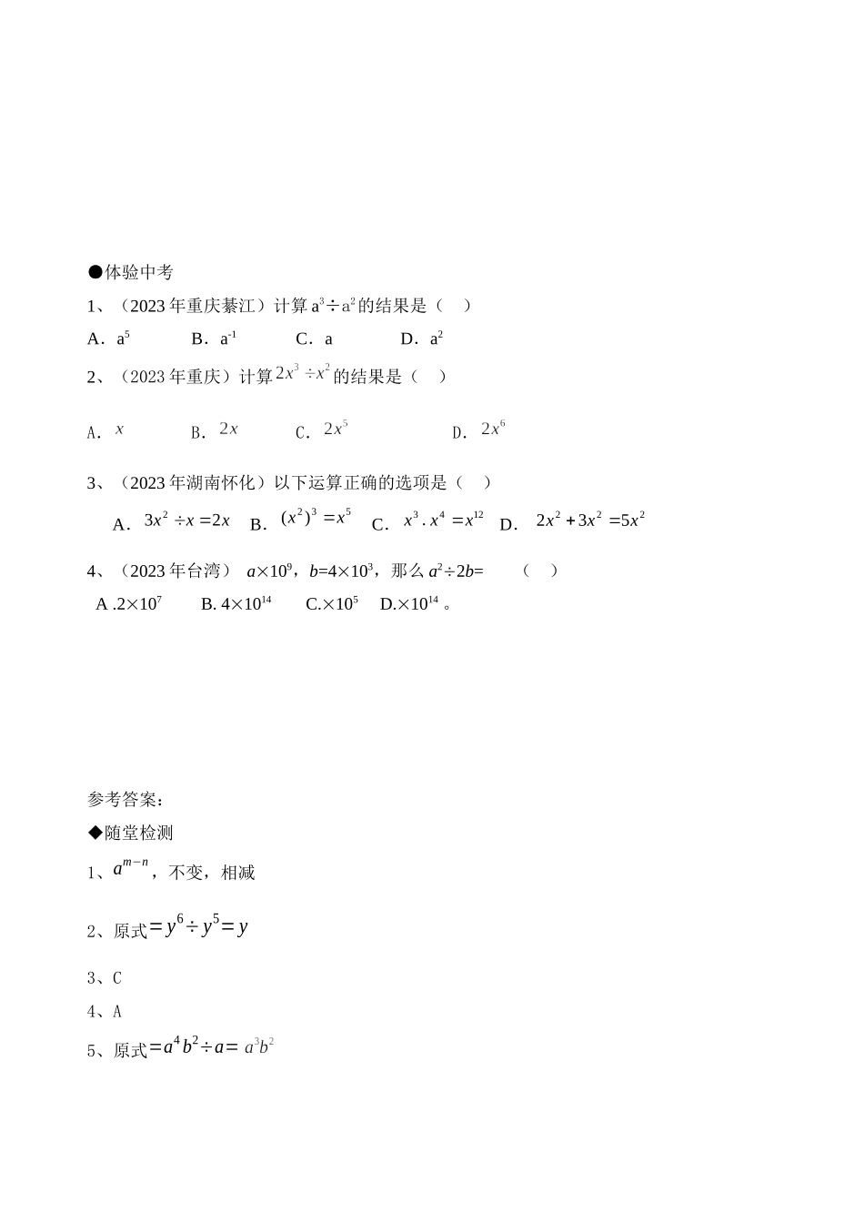 2023年八年级数学上册第15章同步练习题全套8.docx_第3页