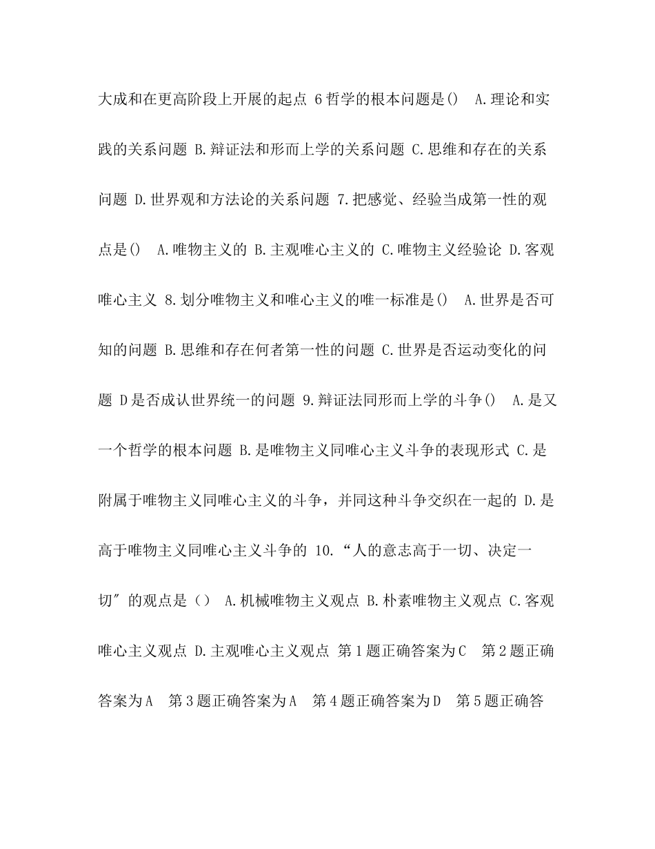 2023年公共基础知识马哲练习题含答案.docx_第2页