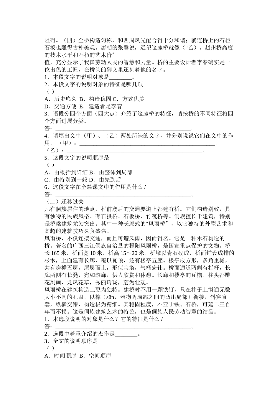 2023年八年级语文中国石拱桥练习题.docx_第2页