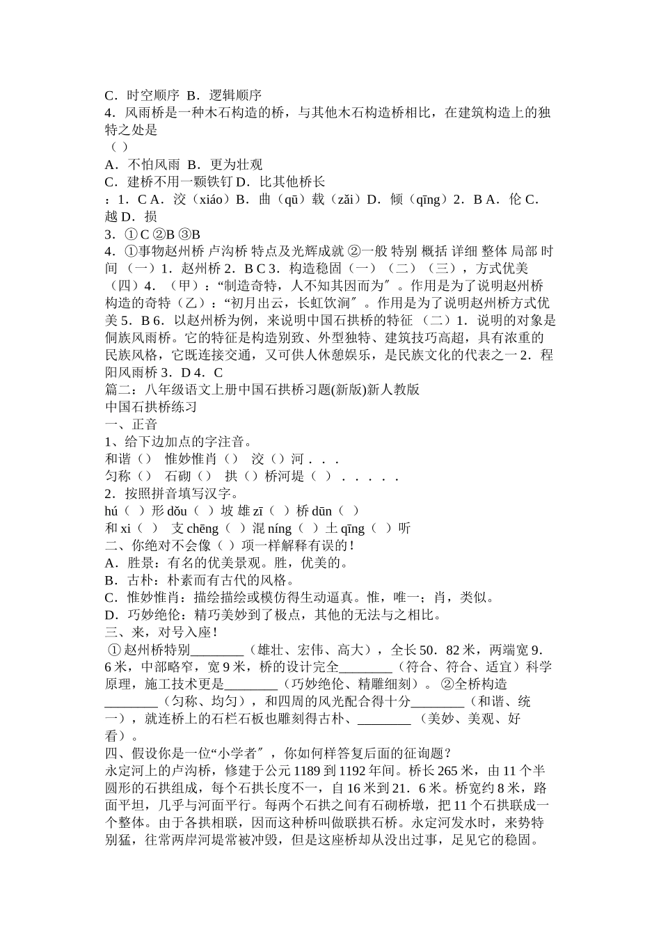 2023年八年级语文中国石拱桥练习题.docx_第3页