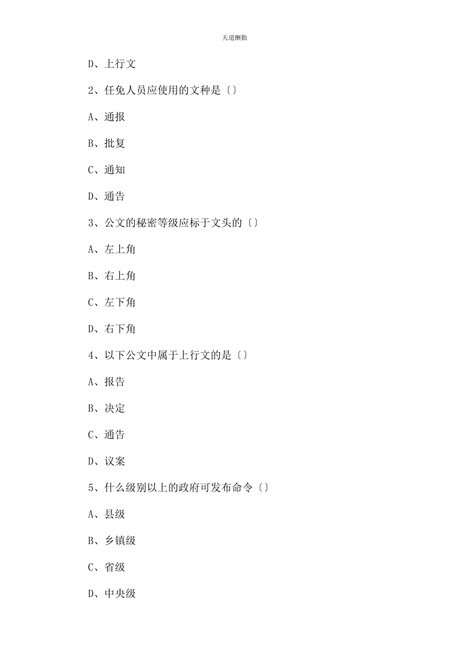 2023年公文写作习题三参考答案范文.docx_第2页