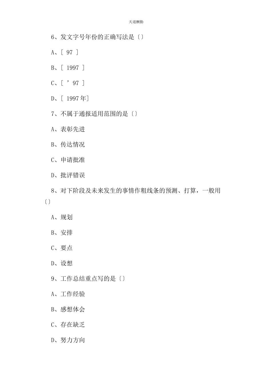 2023年公文写作习题三参考答案范文.docx_第3页