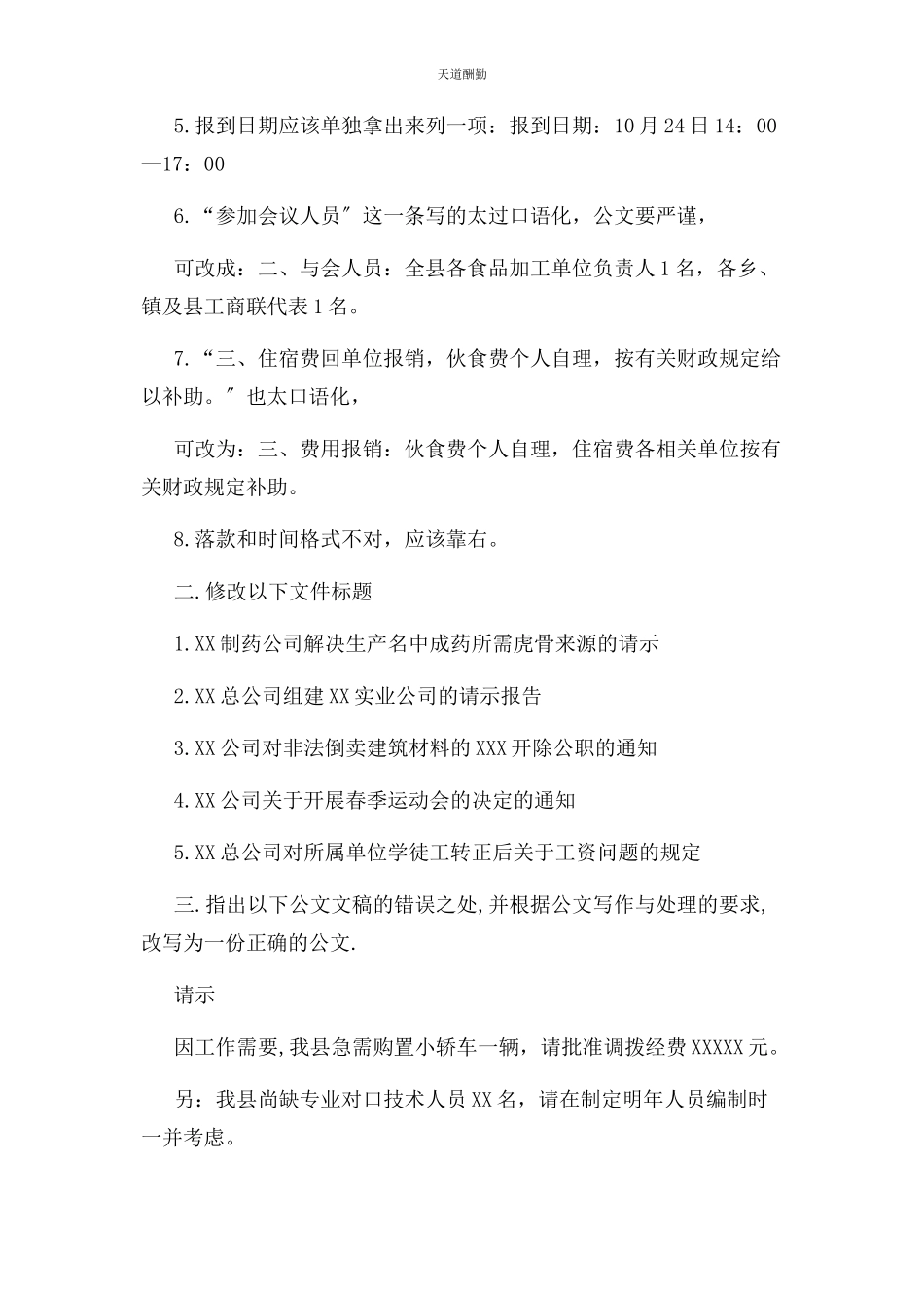 2023年公文改错习题及答案范文.docx_第2页
