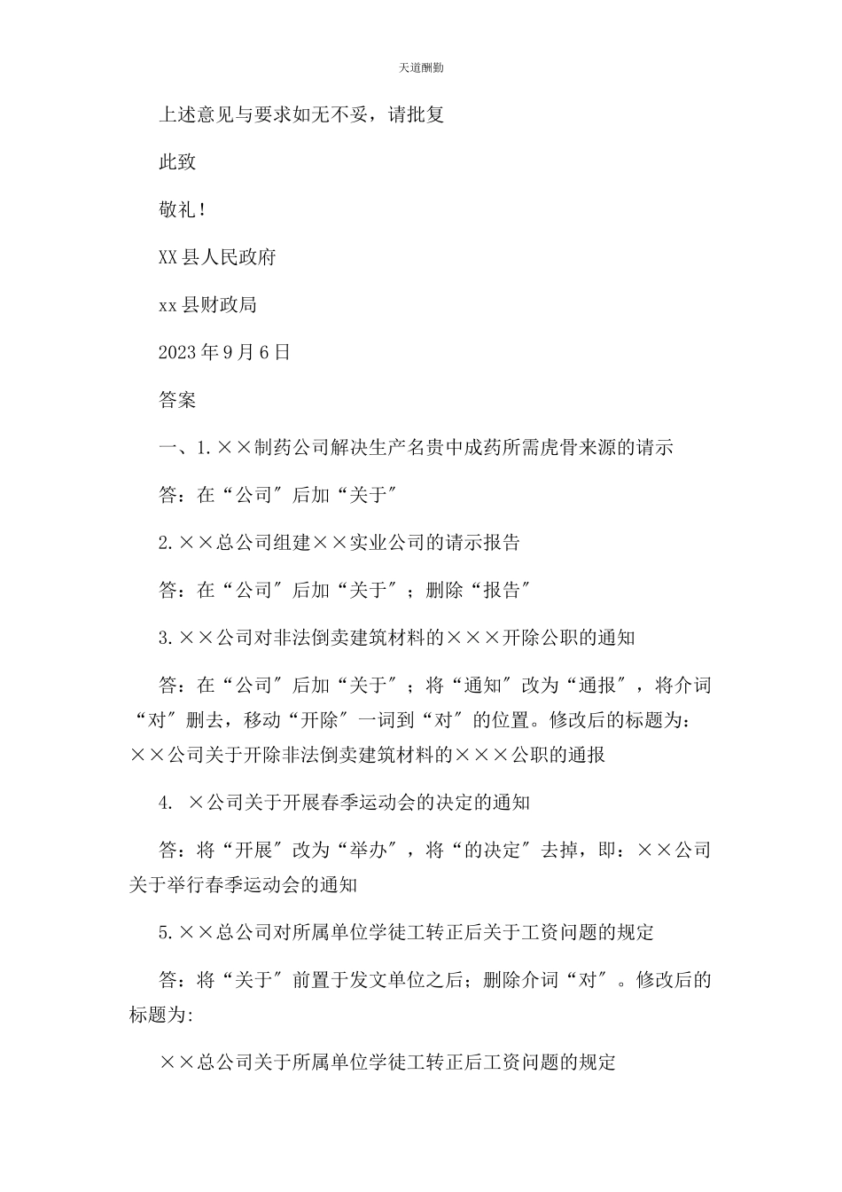 2023年公文改错习题及答案范文.docx_第3页