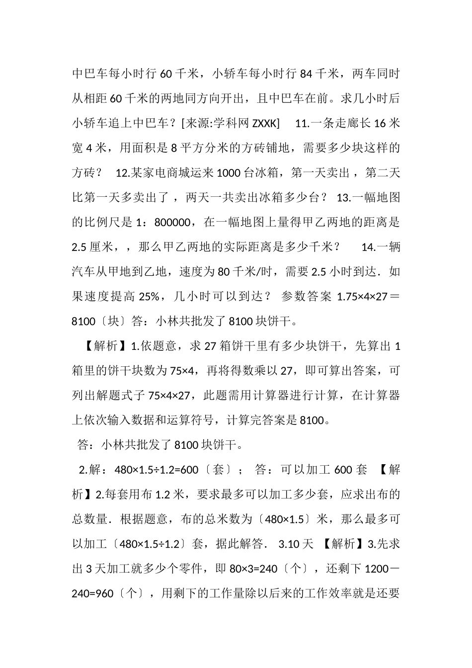 2023年六年级下册数学小升初专项练习题及答案M50人教版.doc_第2页
