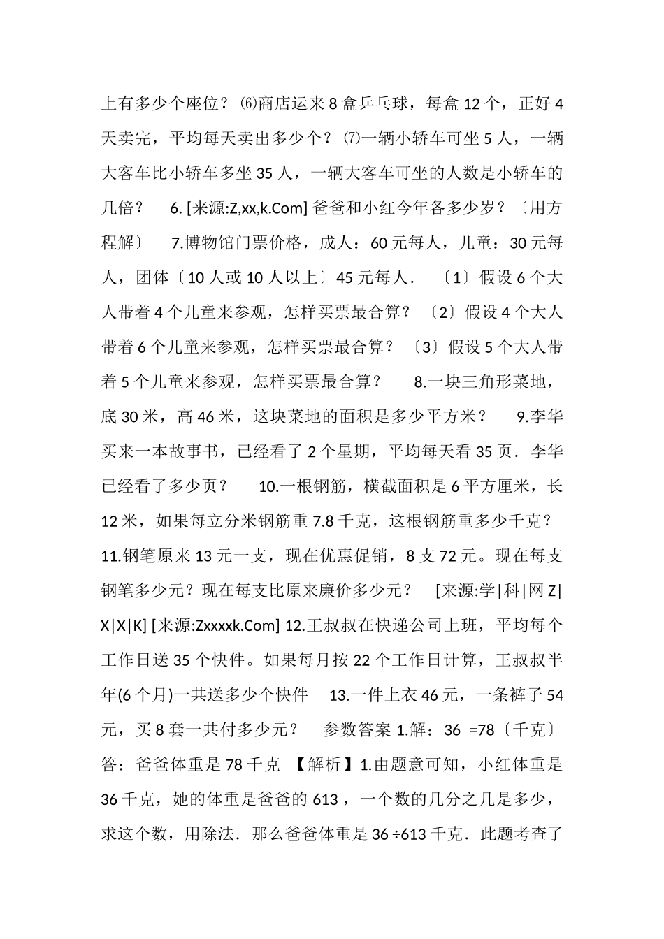 2023年六年级下册数学试题小升初专项练习题及答案人教版,34.doc_第2页
