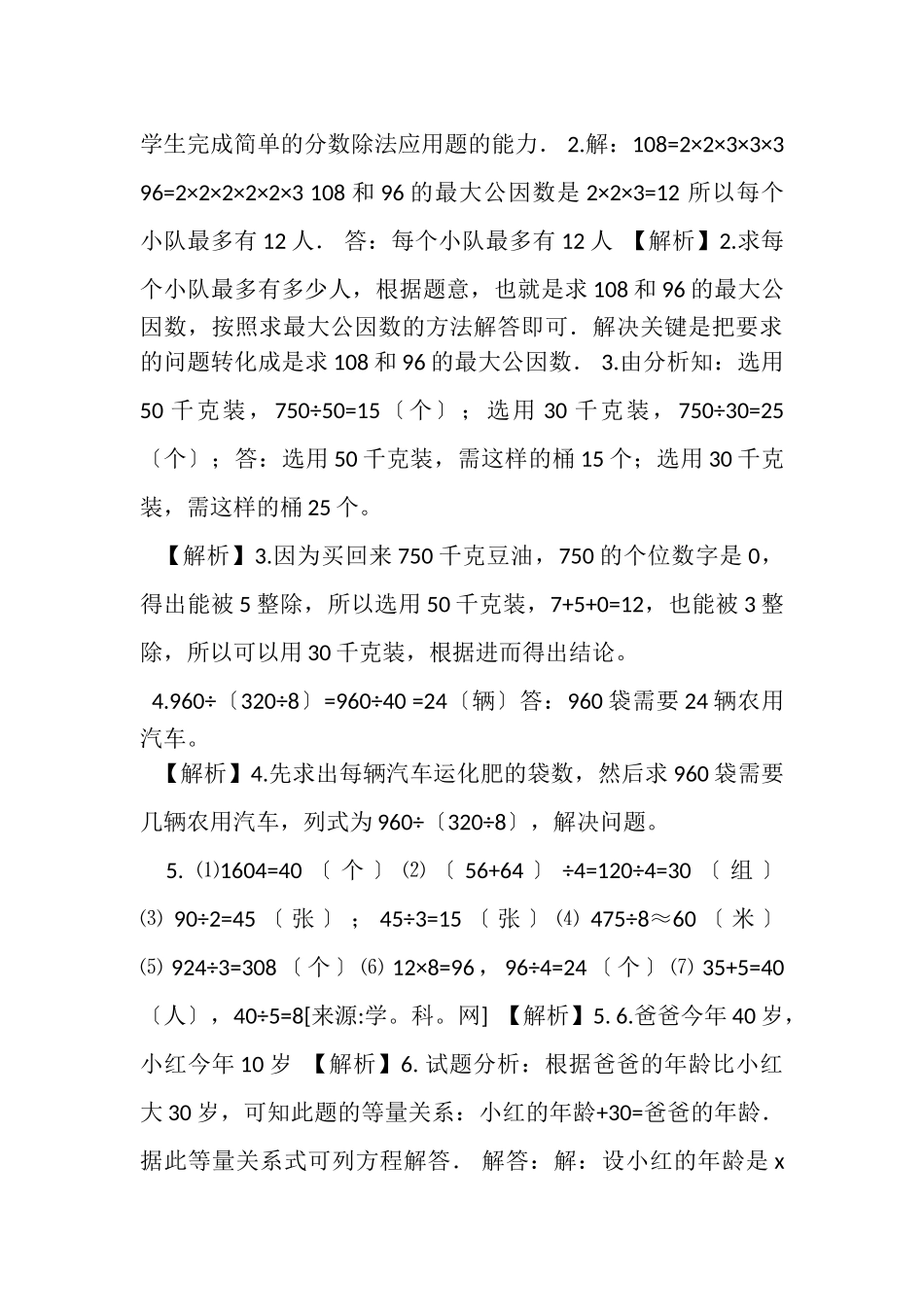 2023年六年级下册数学试题小升初专项练习题及答案人教版,34.doc_第3页