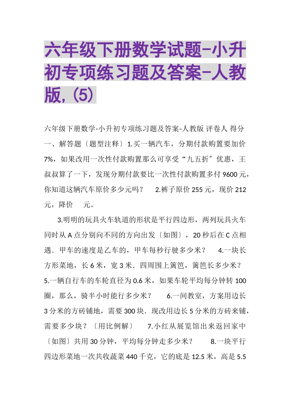 2023年六年级下册数学试题小升初专项练习题及答案人教版,5.doc_第1页