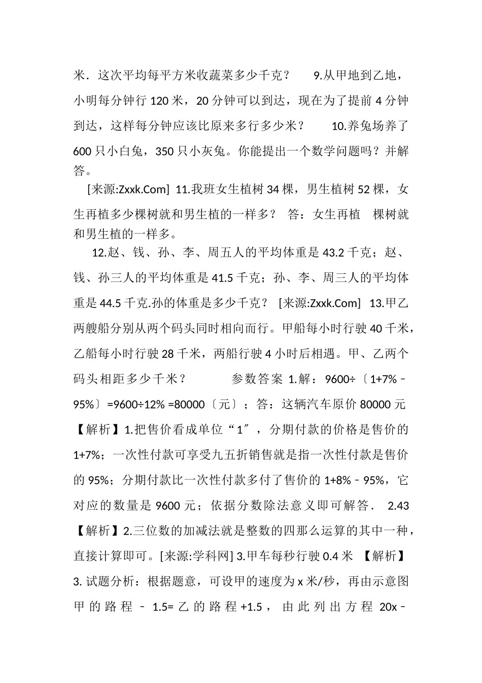2023年六年级下册数学试题小升初专项练习题及答案人教版,5.doc_第2页