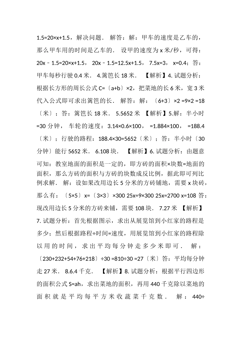 2023年六年级下册数学试题小升初专项练习题及答案人教版,5.doc_第3页