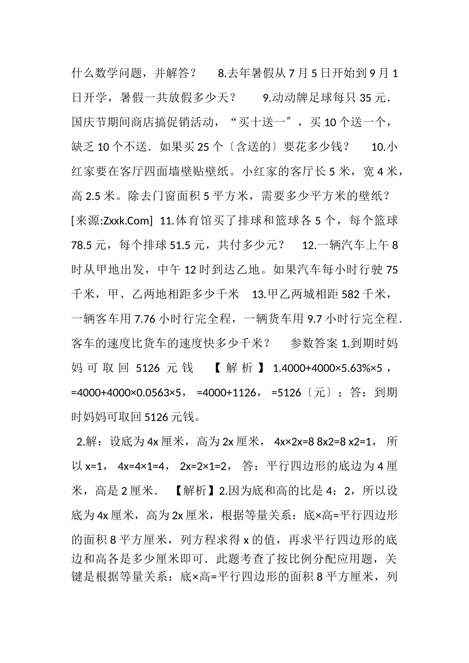 2023年六年级下册数学试题小升初专项练习题及答案A4人教版.doc_第2页