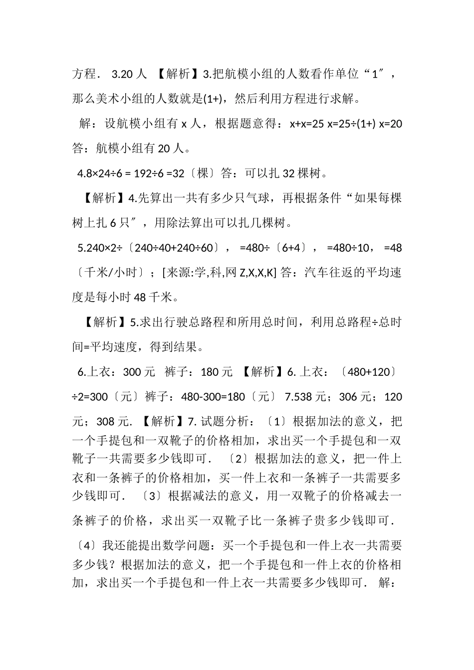 2023年六年级下册数学试题小升初专项练习题及答案A4人教版.doc_第3页