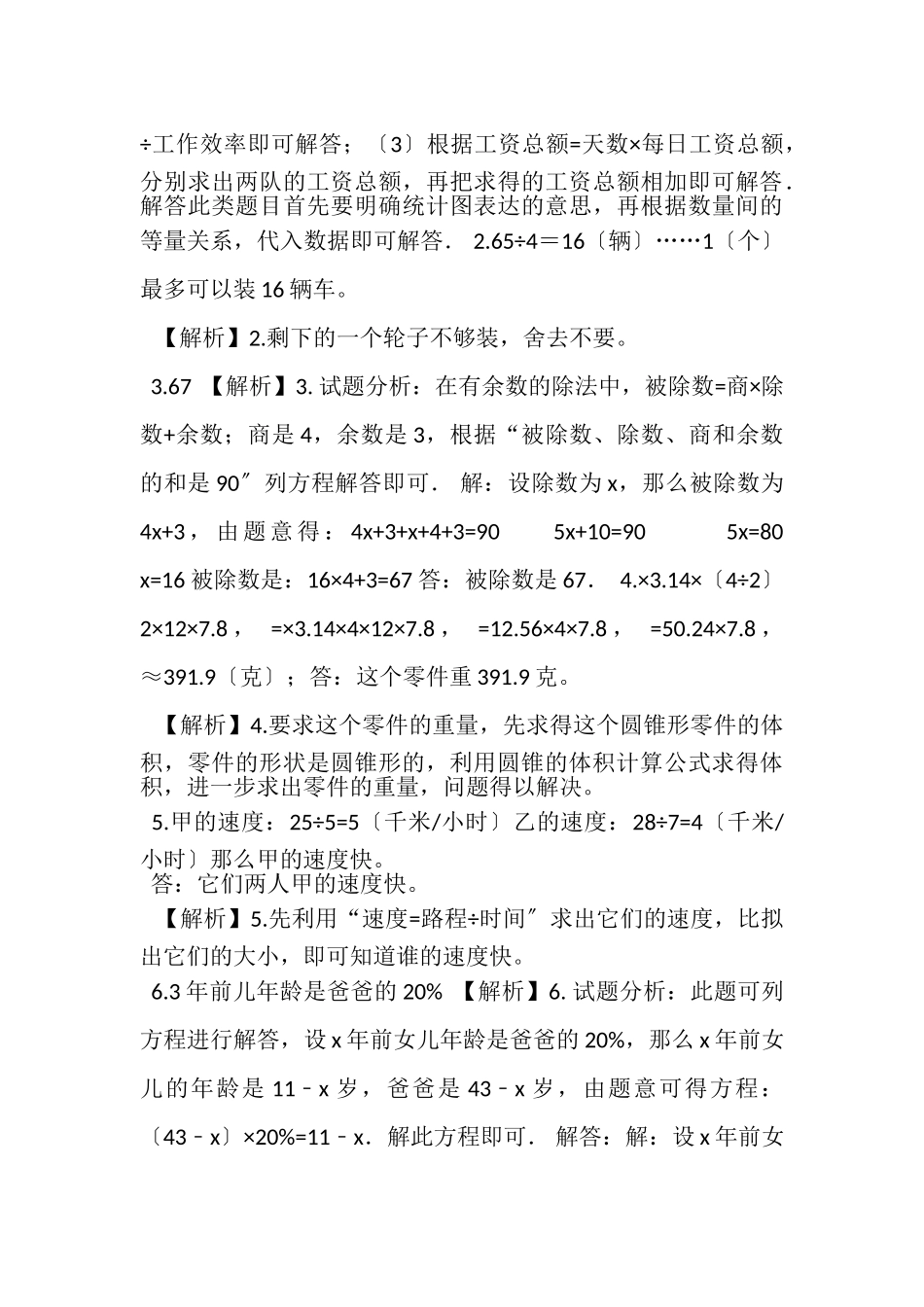 2023年六年级下册数学试题小升初专项练习题及答案8人教版.doc_第3页