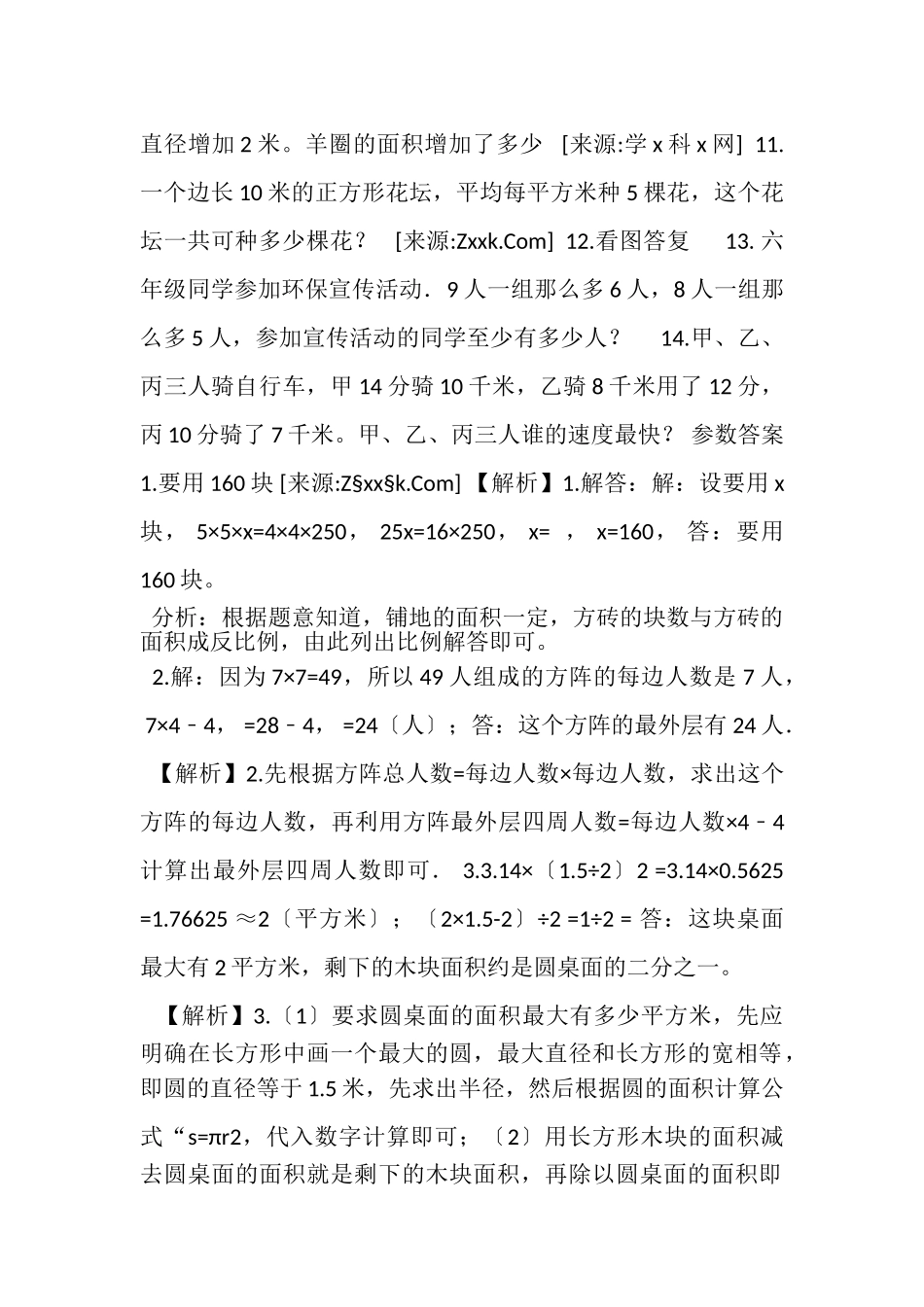 2023年六年级下册数学试题小升初专项练习题及答案M63人教版.doc_第2页