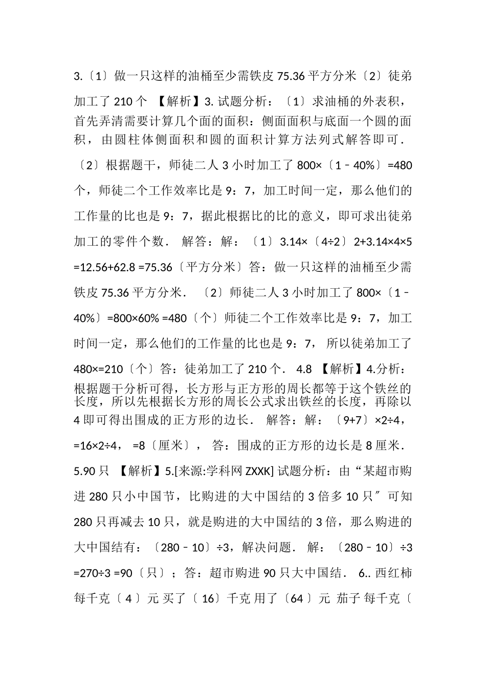 2023年六年级下册数学试题小升初专项练习题及答案人教版,1.doc_第3页
