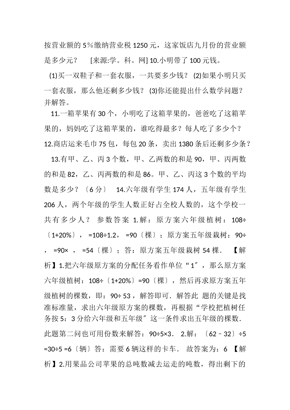 2023年六年级下册数学试题小升初专项练习题及答案M77人教版.doc_第2页