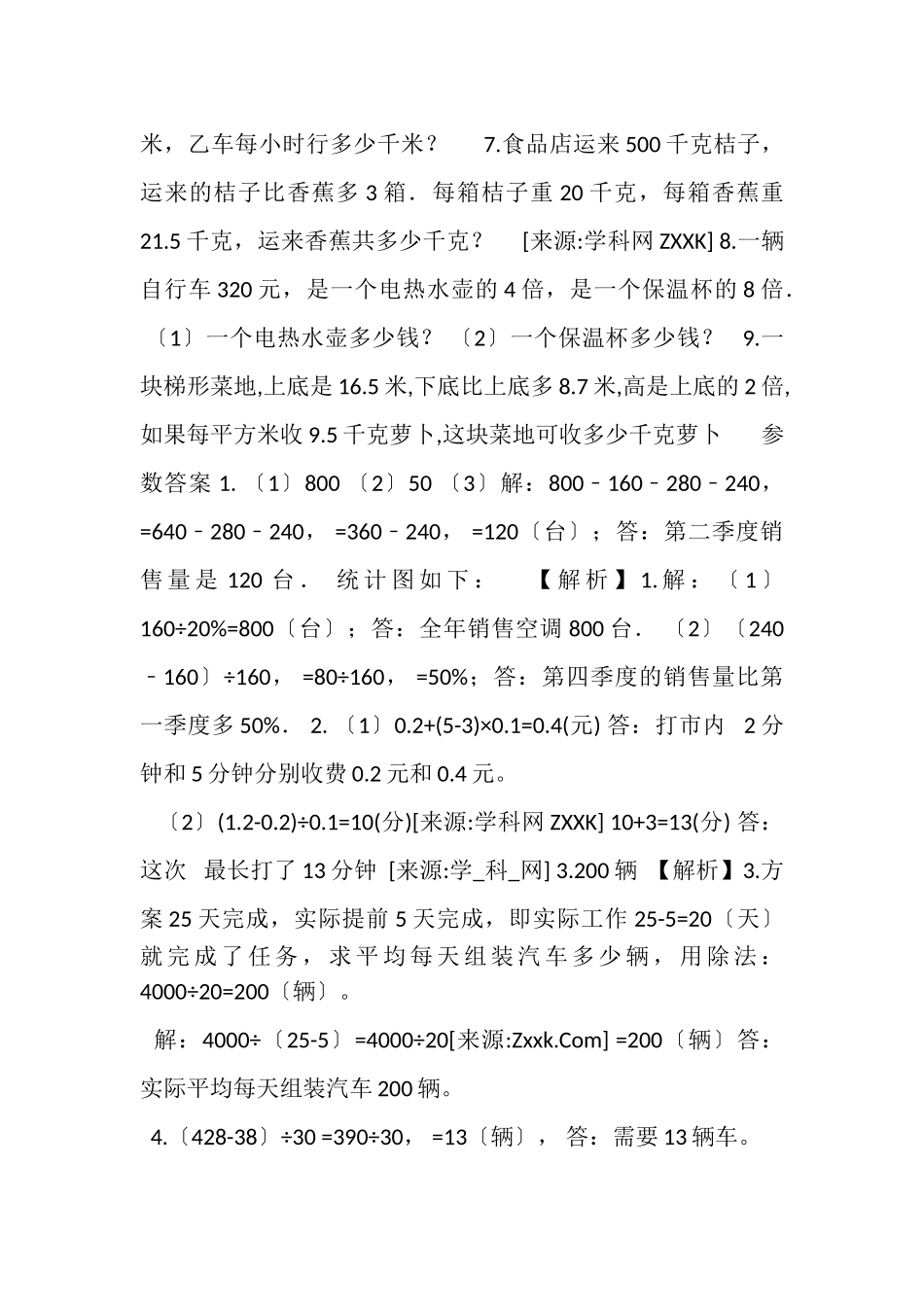 2023年六年级下册数学试题小升初专项练习题,,,,人教版含答案.doc_第2页