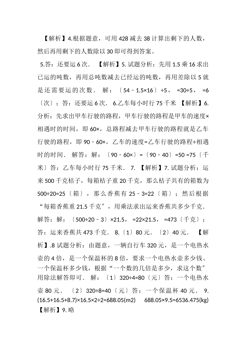 2023年六年级下册数学试题小升初专项练习题,,,,人教版含答案.doc_第3页