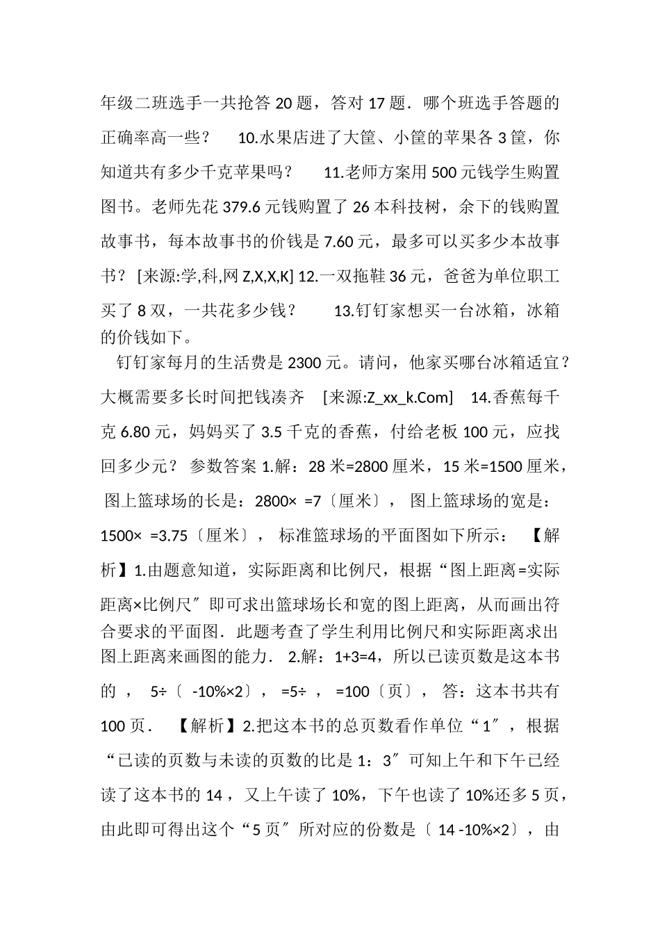 2023年六年级下册数学试题小升初专项练习题及答案人教版,49.doc_第2页