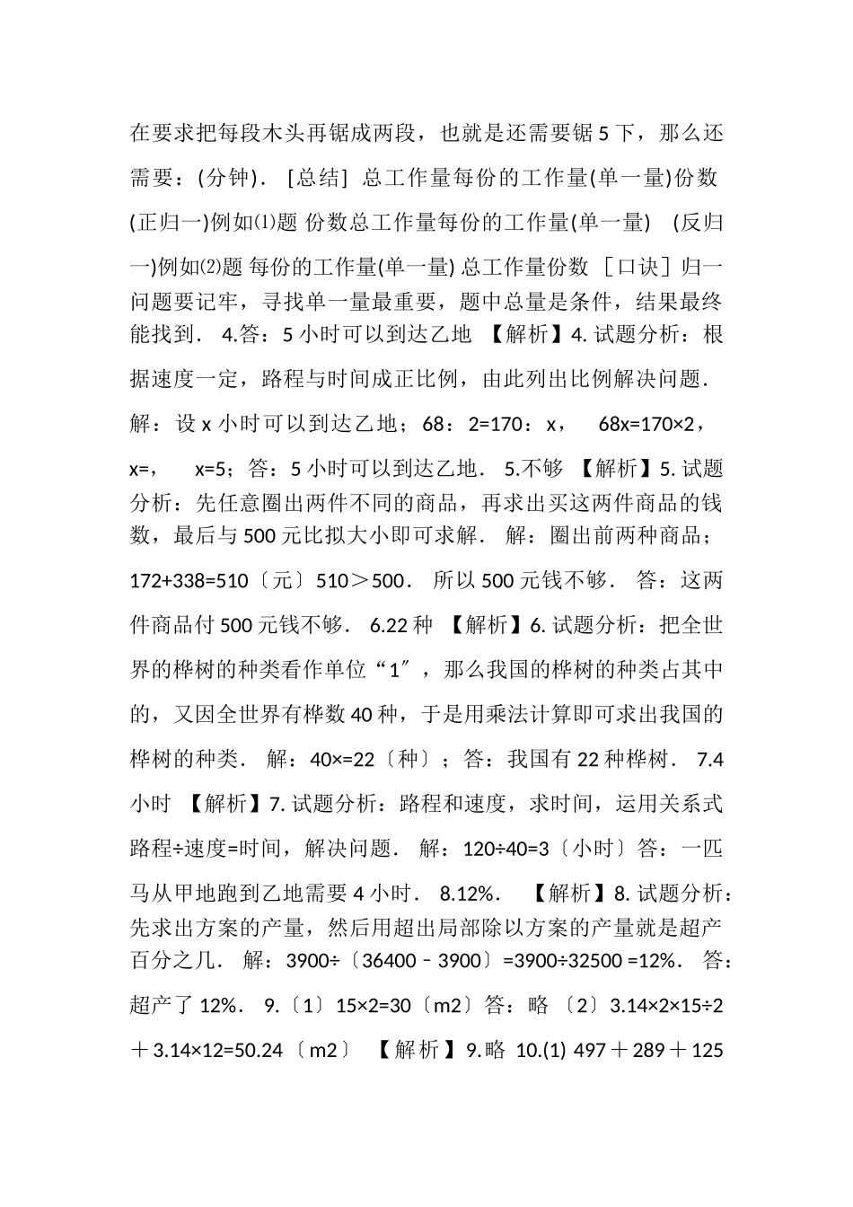 2023年六年级下册数学试题小升初专项练习题及答案人教版,12.doc_第3页