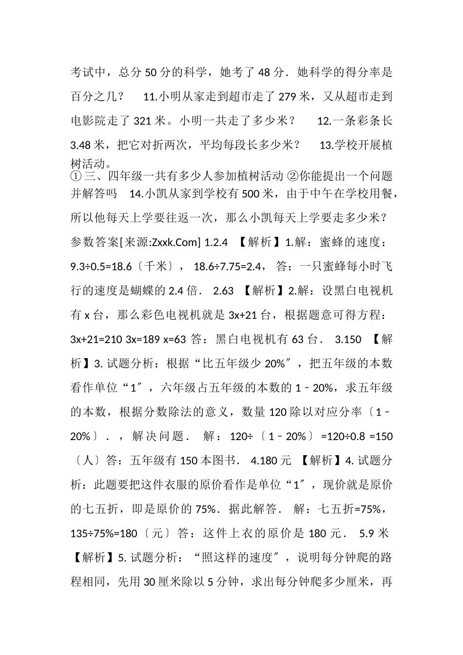 2023年六年级下册数学试题小升初专项练习题及答案人教版,38.doc_第2页
