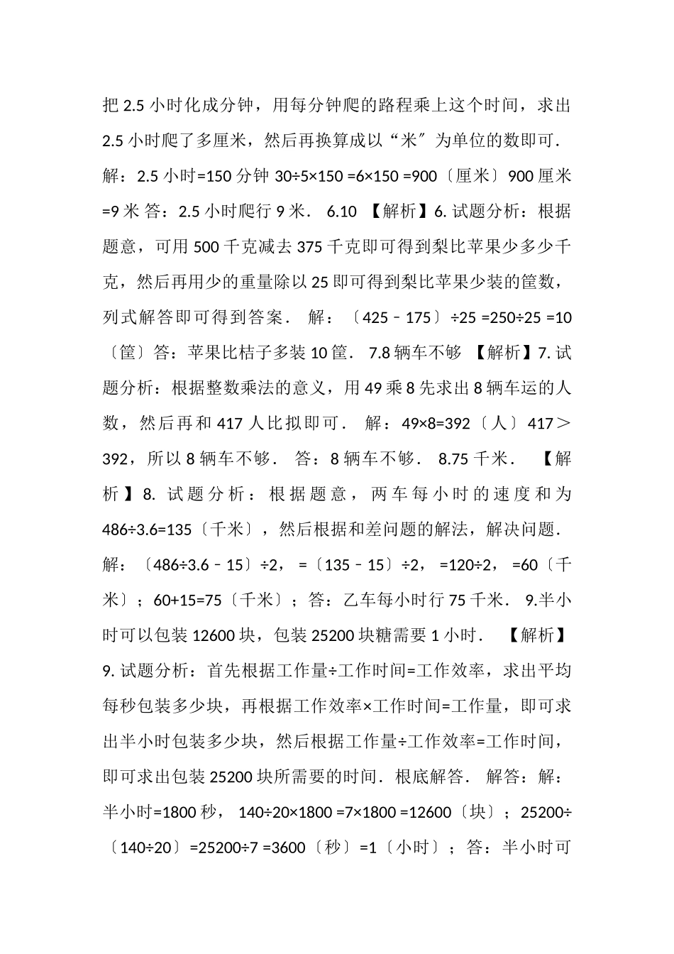 2023年六年级下册数学试题小升初专项练习题及答案人教版,38.doc_第3页