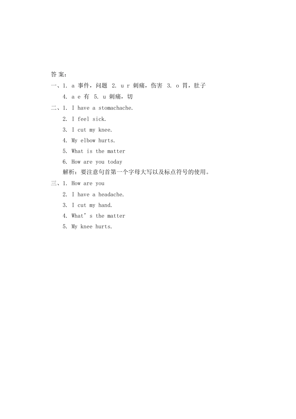 2023年冀教版三年级英语上册AreYouOkay练习题及答案2.docx_第2页