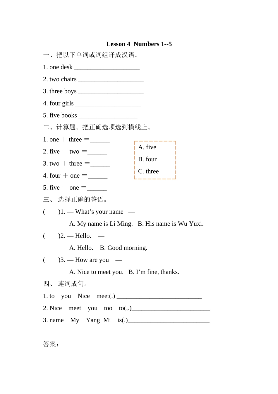 2023年冀教版三起三年级上册Unit1Lesson4练习题及答案2.docx_第1页