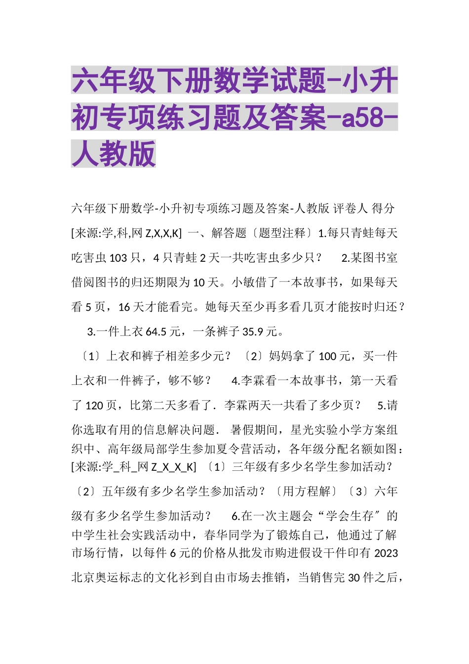 2023年六年级下册数学试题小升初专项练习题及答案A58人教版.doc_第1页