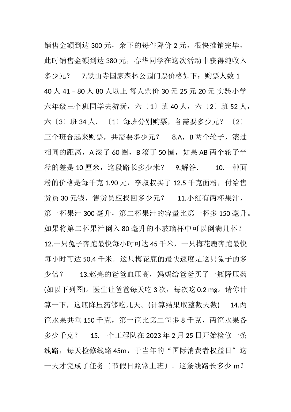 2023年六年级下册数学试题小升初专项练习题及答案A58人教版.doc_第2页
