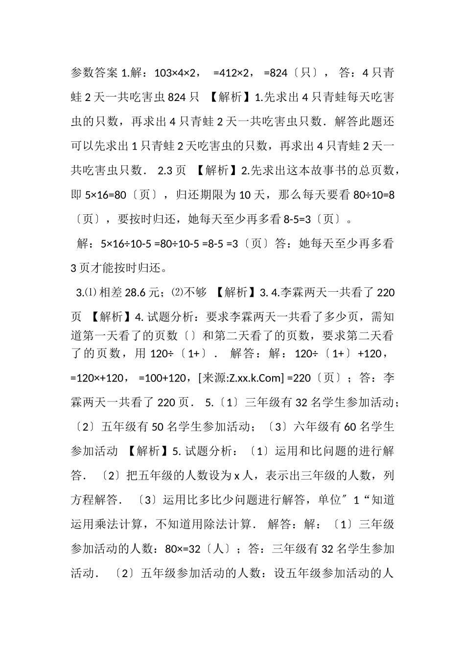 2023年六年级下册数学试题小升初专项练习题及答案A58人教版.doc_第3页