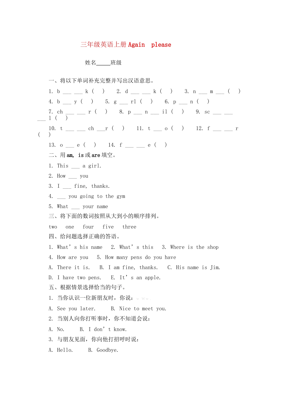 2023年冀教版三年级英语上册Againplease练习题2.docx_第1页