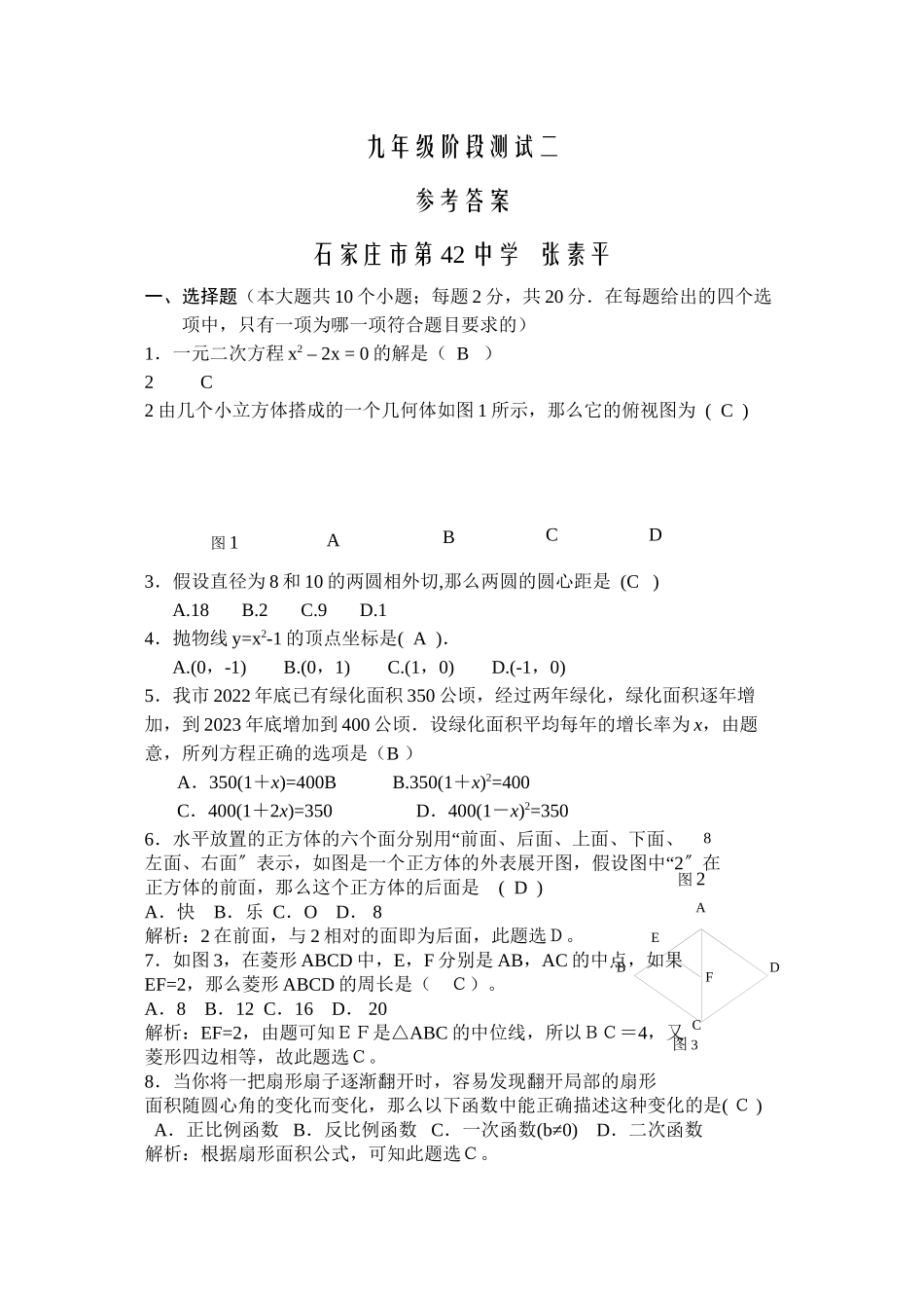 2023年冀教版九年级数学复习题2.docx_第1页