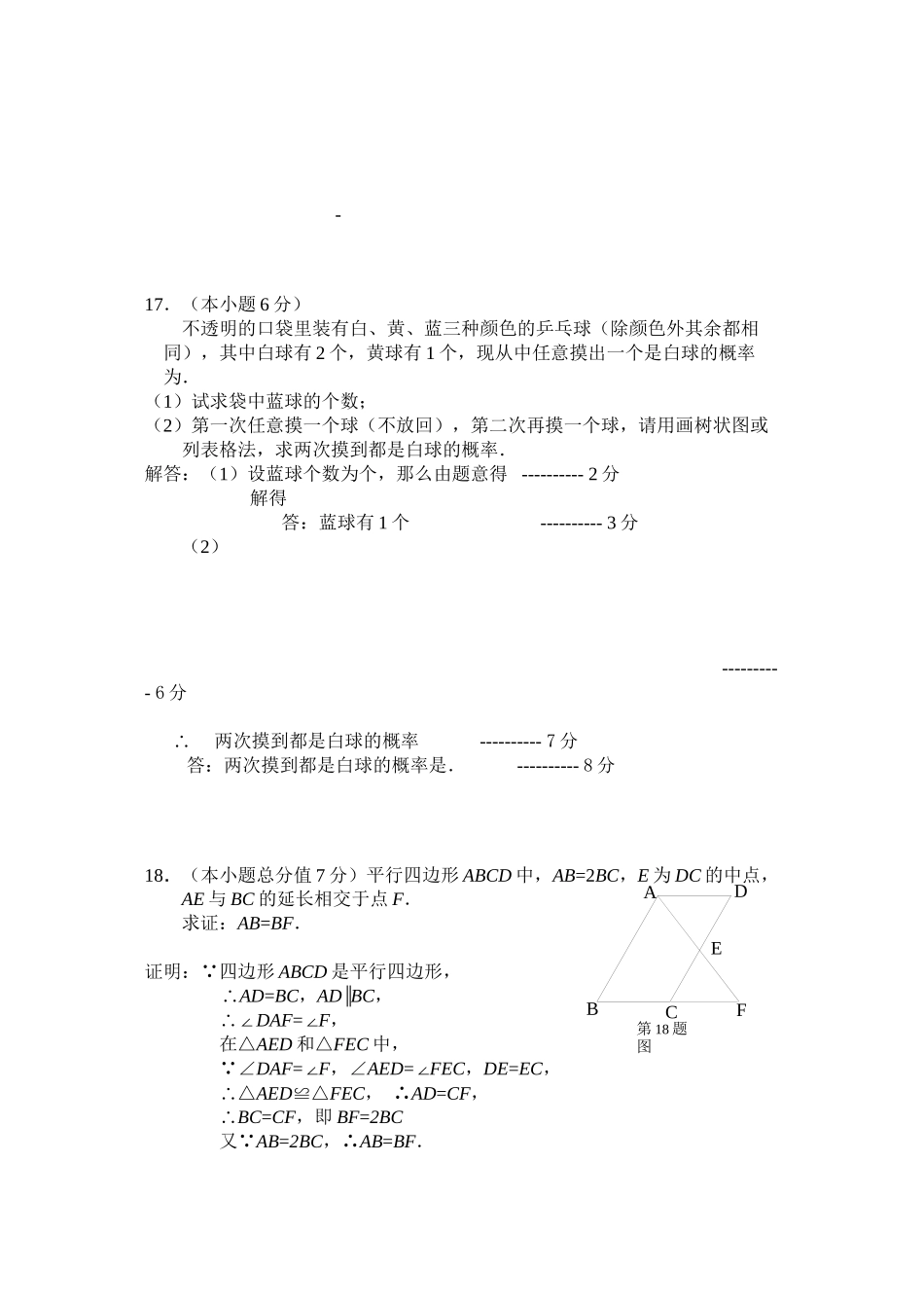 2023年冀教版九年级数学复习题2.docx_第3页