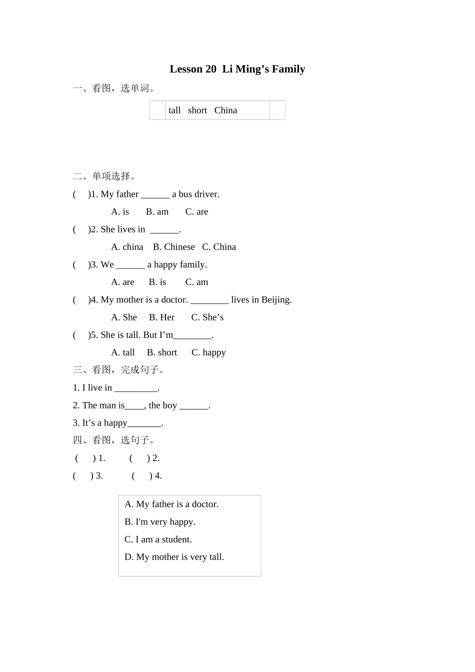 2023年冀教版三起三年级上册Unit4Lesson20练习题及答案.docx_第1页