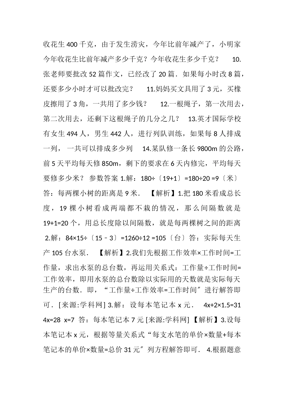 2023年六年级下册数学试题小升初应用题专项练习题及答案,人教版.doc_第2页