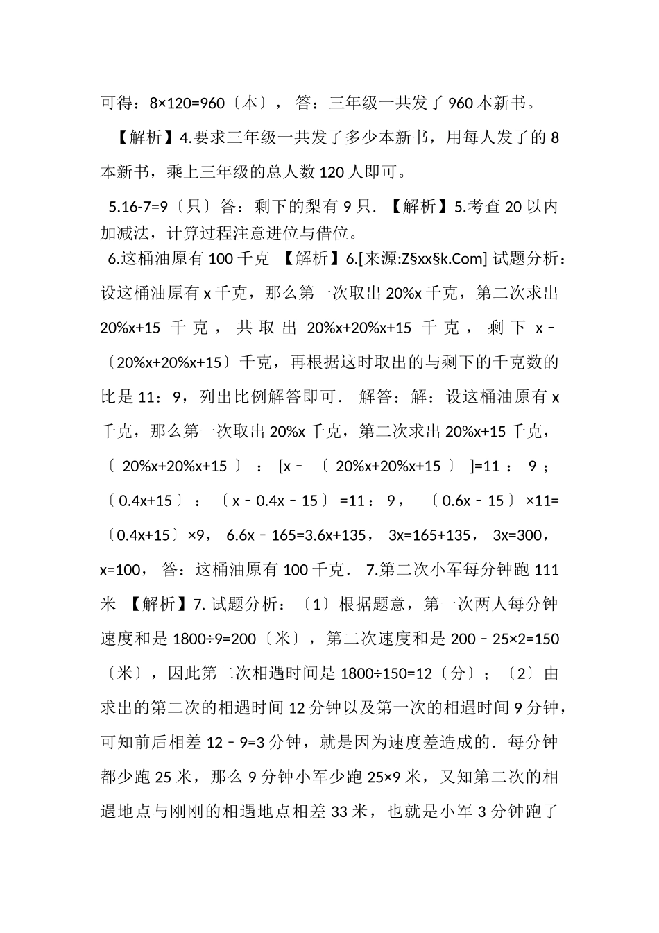 2023年六年级下册数学试题小升初应用题专项练习题及答案,人教版.doc_第3页