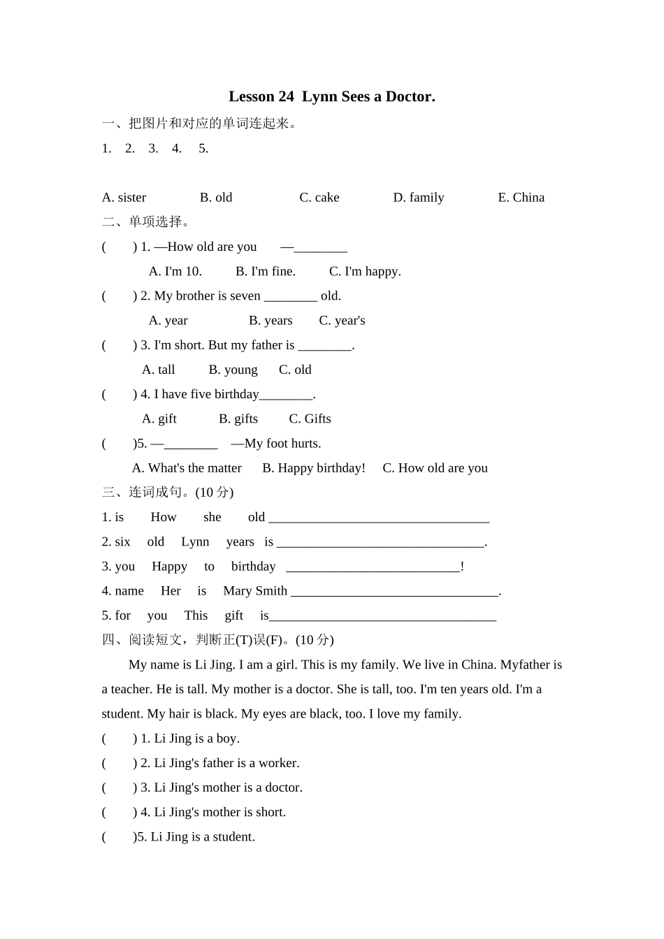 2023年冀教版三起三年级上册Unit4Lesson24练习题及答案2.docx_第1页