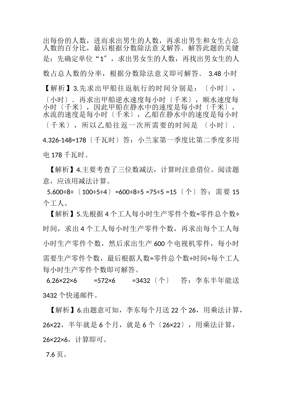 2023年六年级下册数学试题小升初专项练习题及答案人教版,57.doc_第3页