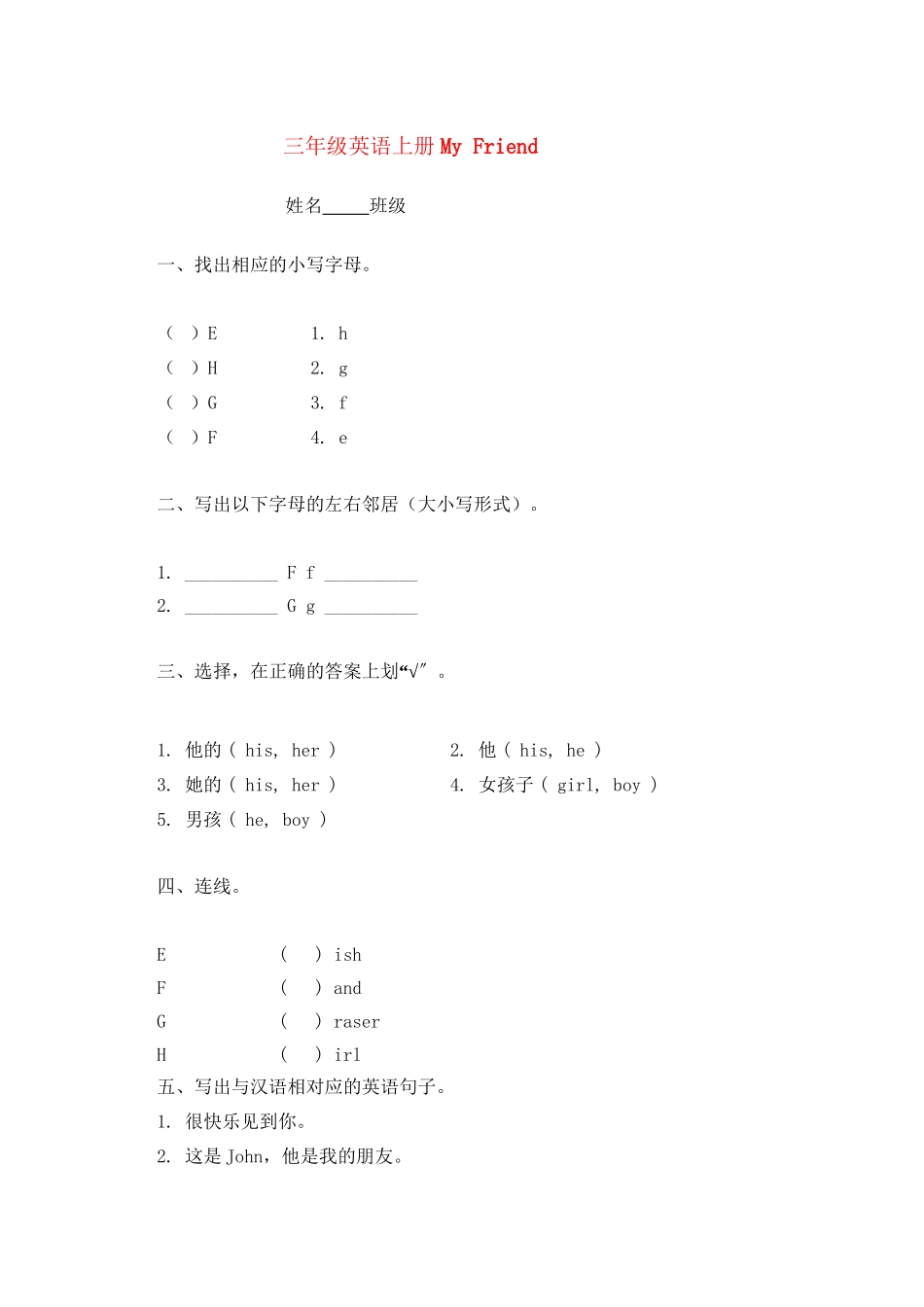 2023年冀教版三年级英语上册MyFriend练习题及答案2.docx_第1页