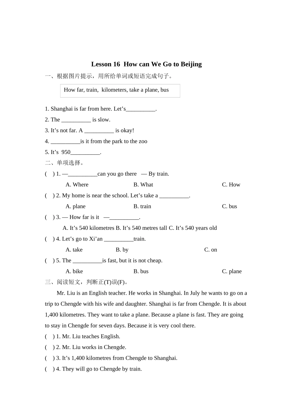 2023年冀教版三起五年级上册Lesson16练习题及答案2.docx_第1页